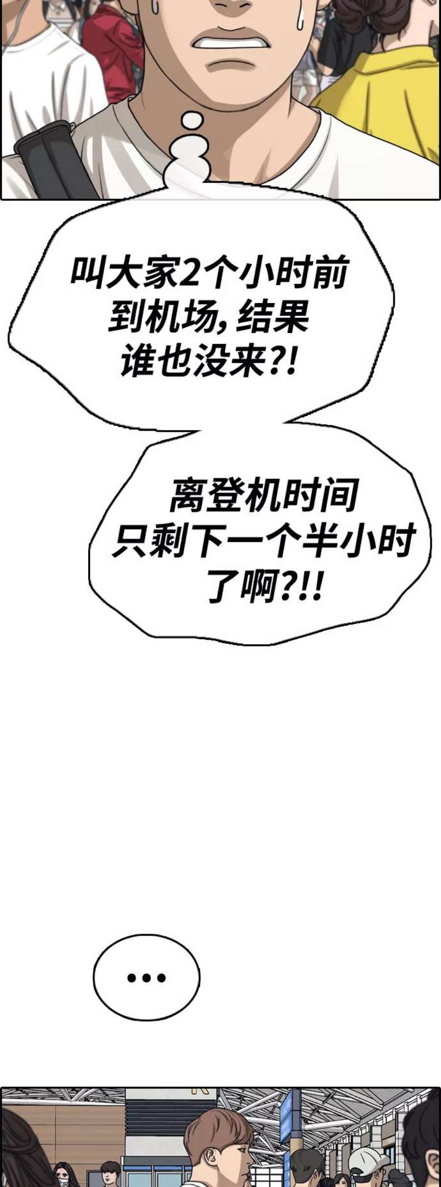 青春白卷第446话 毕业旅行（2）