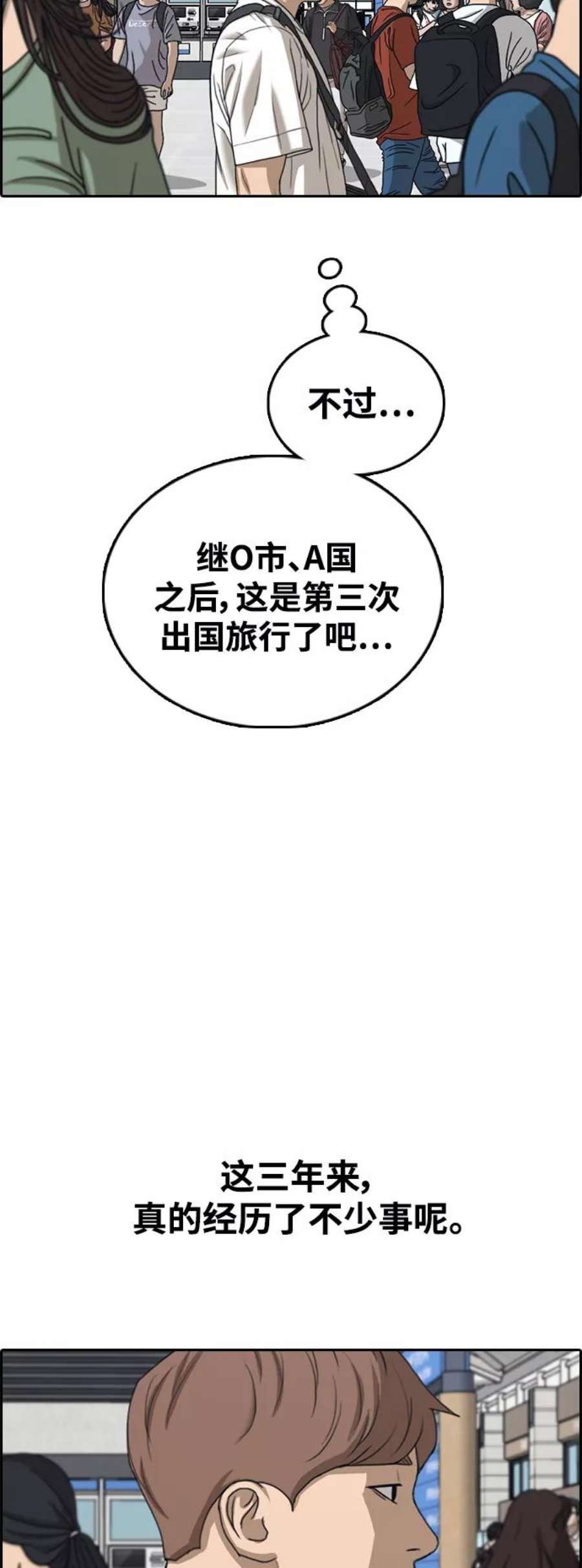 青春白卷第446话 毕业旅行（2）