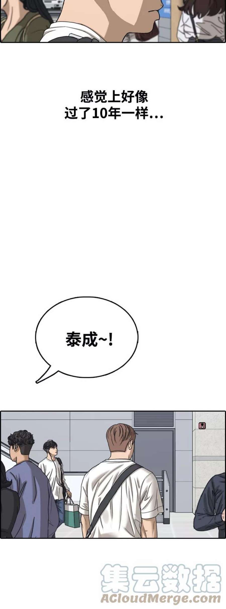 青春白卷第446话 毕业旅行（2）