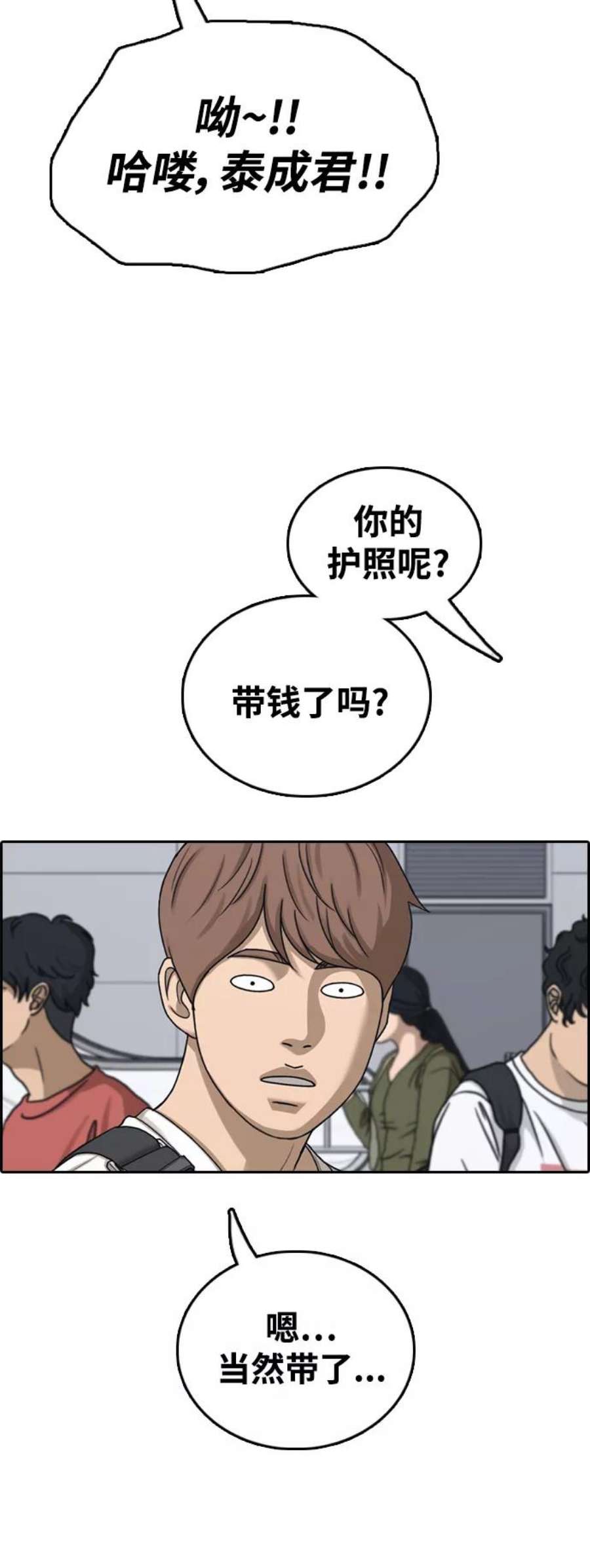 青春白卷第446话 毕业旅行（2）