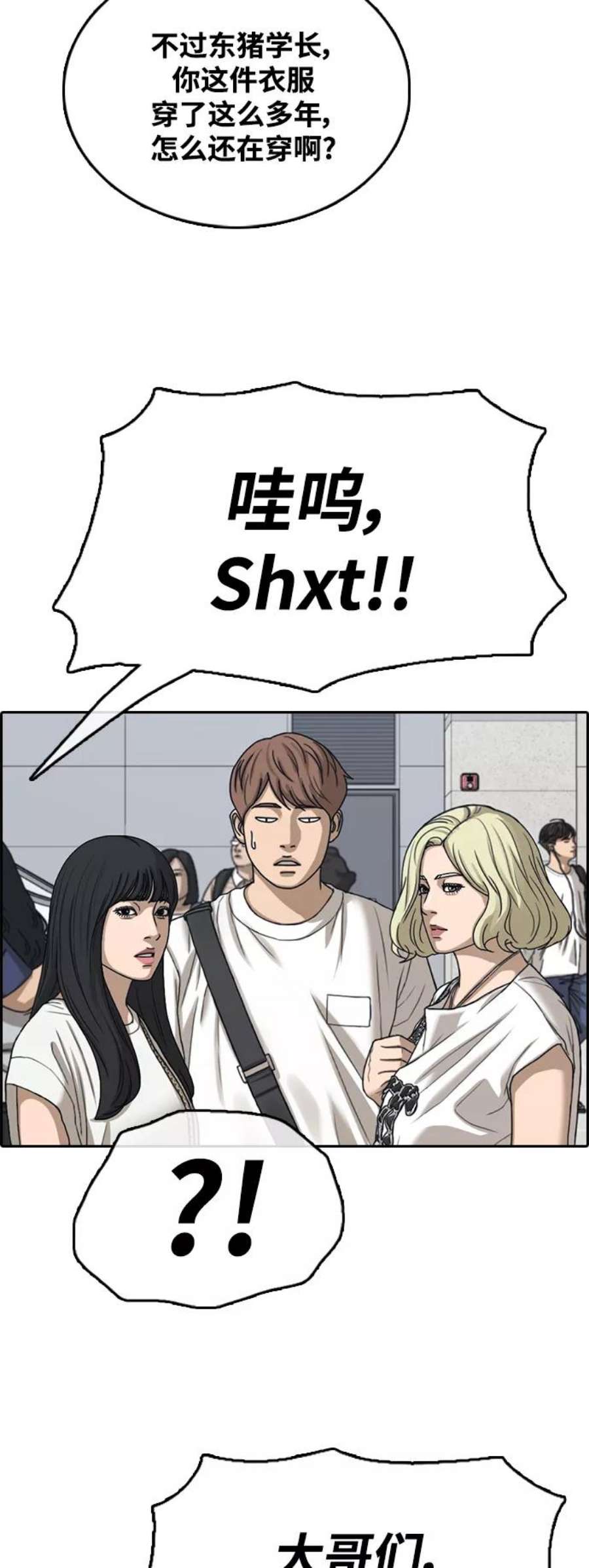 青春白卷第446话 毕业旅行（2）