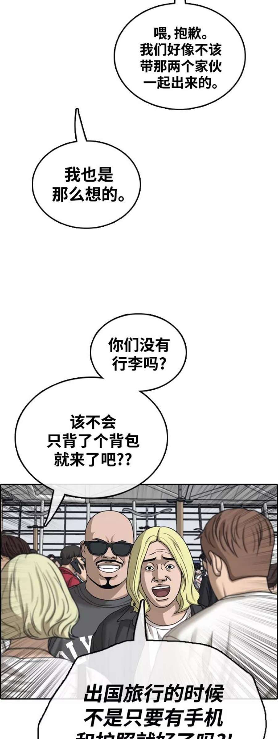 青春白卷第446话 毕业旅行（2）