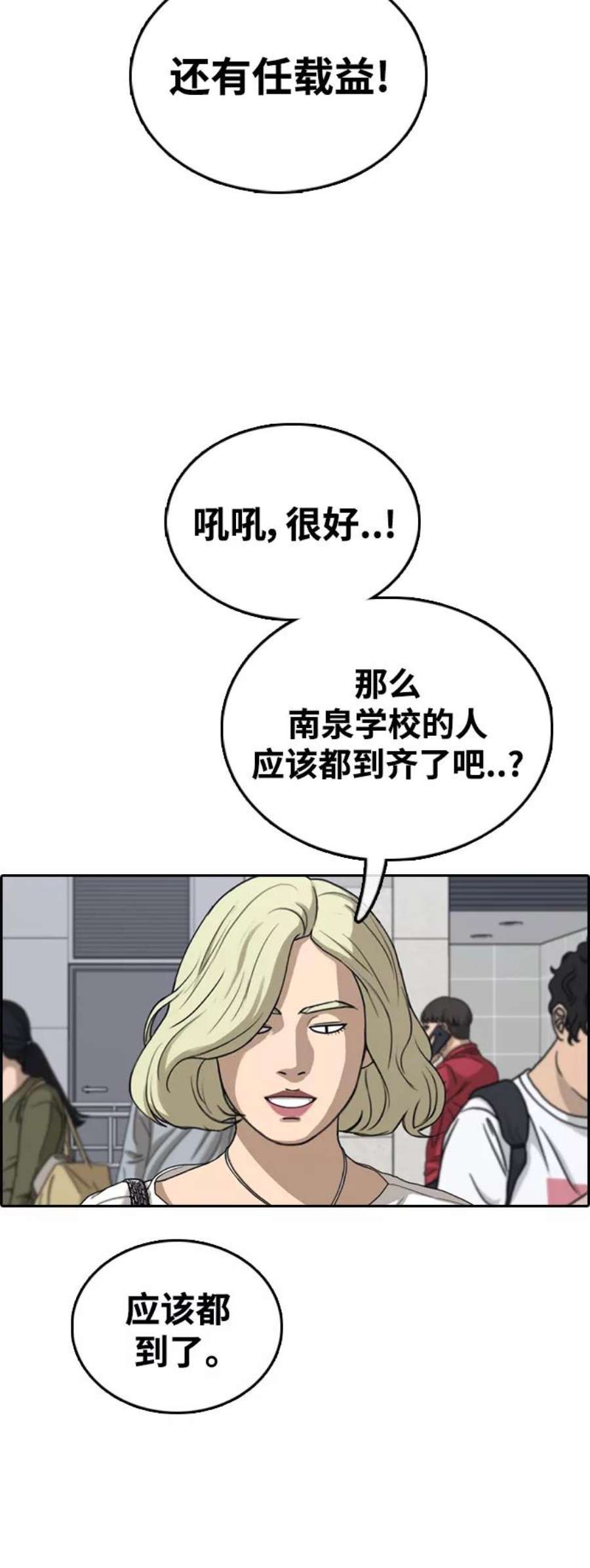 青春白卷第446话 毕业旅行（2）