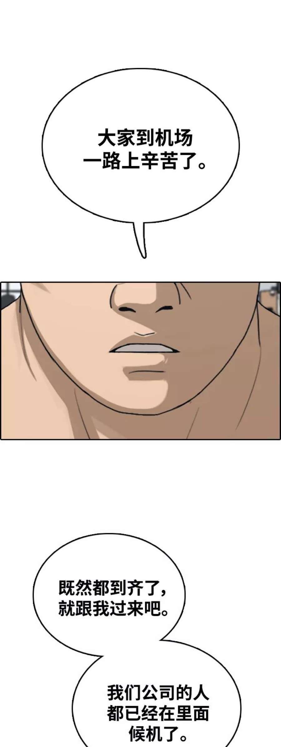 青春白卷第446话 毕业旅行（2）