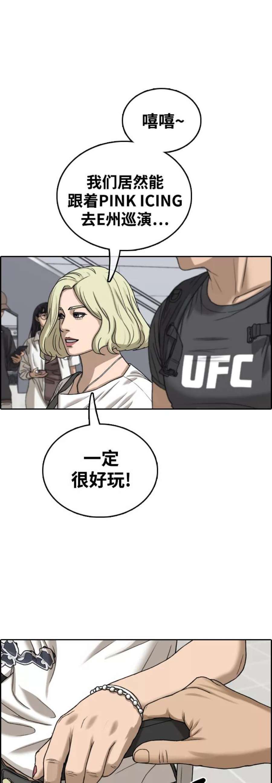 青春白卷第446话 毕业旅行（2）