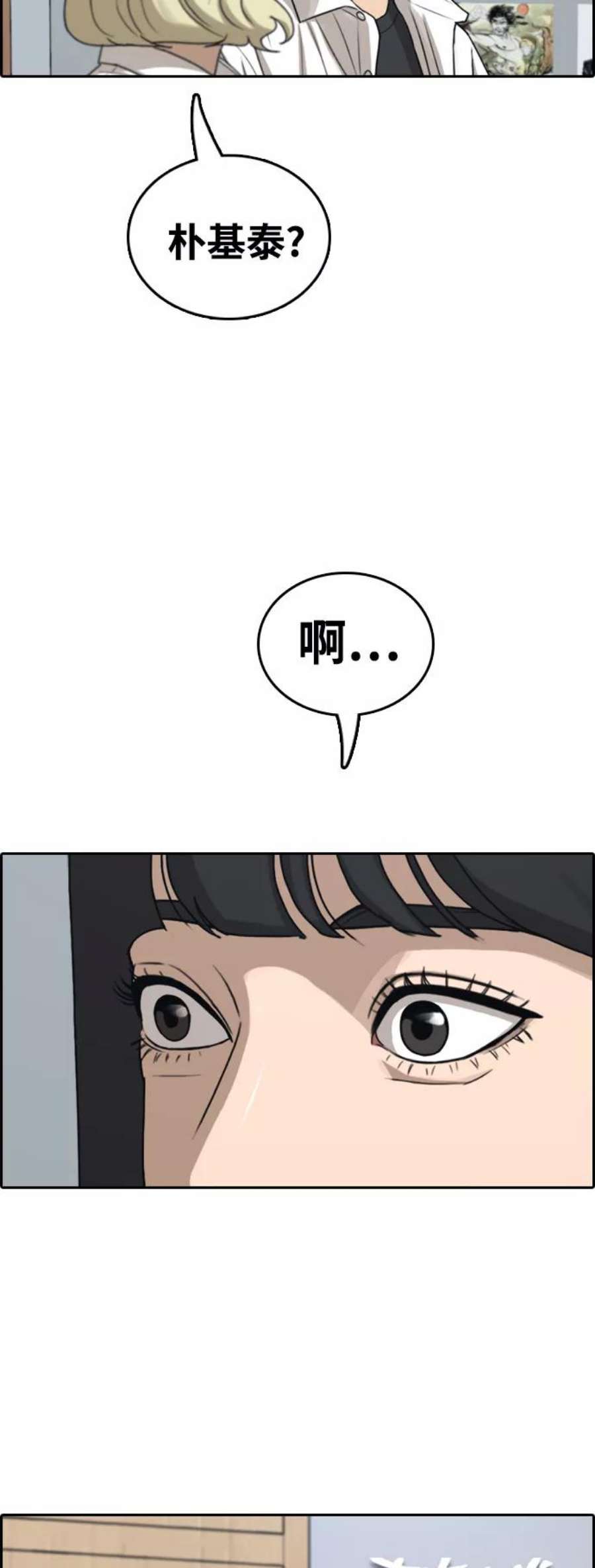 青春白卷第446话 毕业旅行（2）