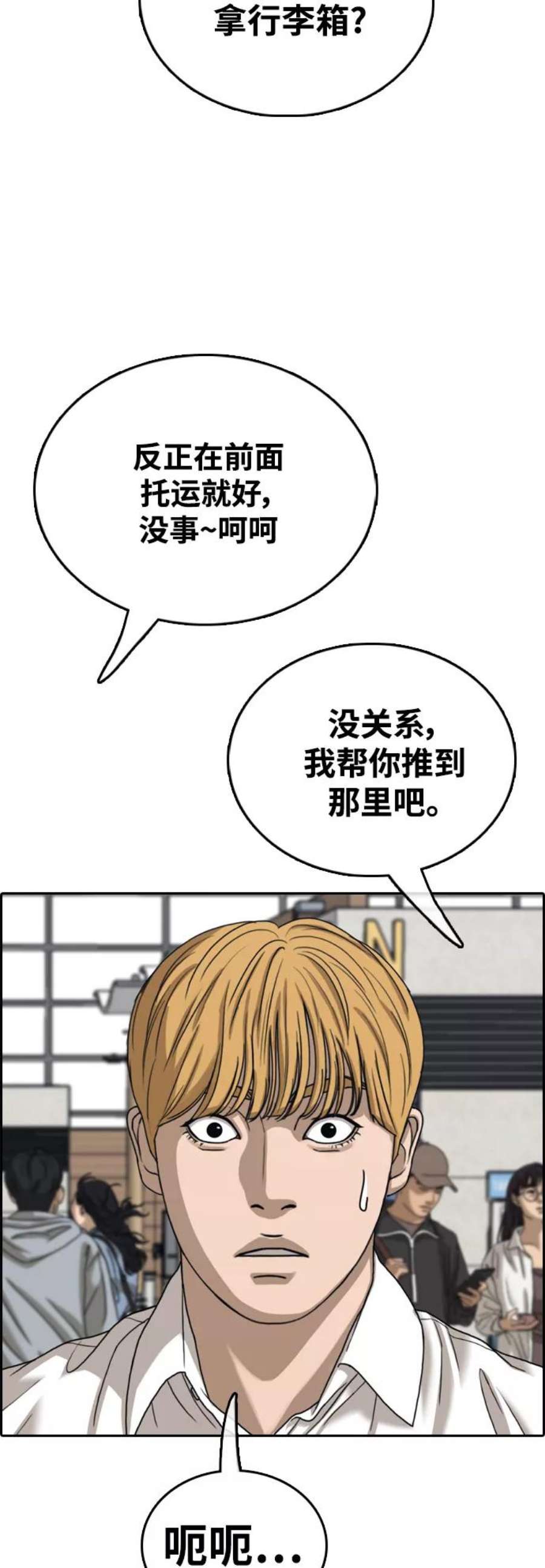 青春白卷第446话 毕业旅行（2）