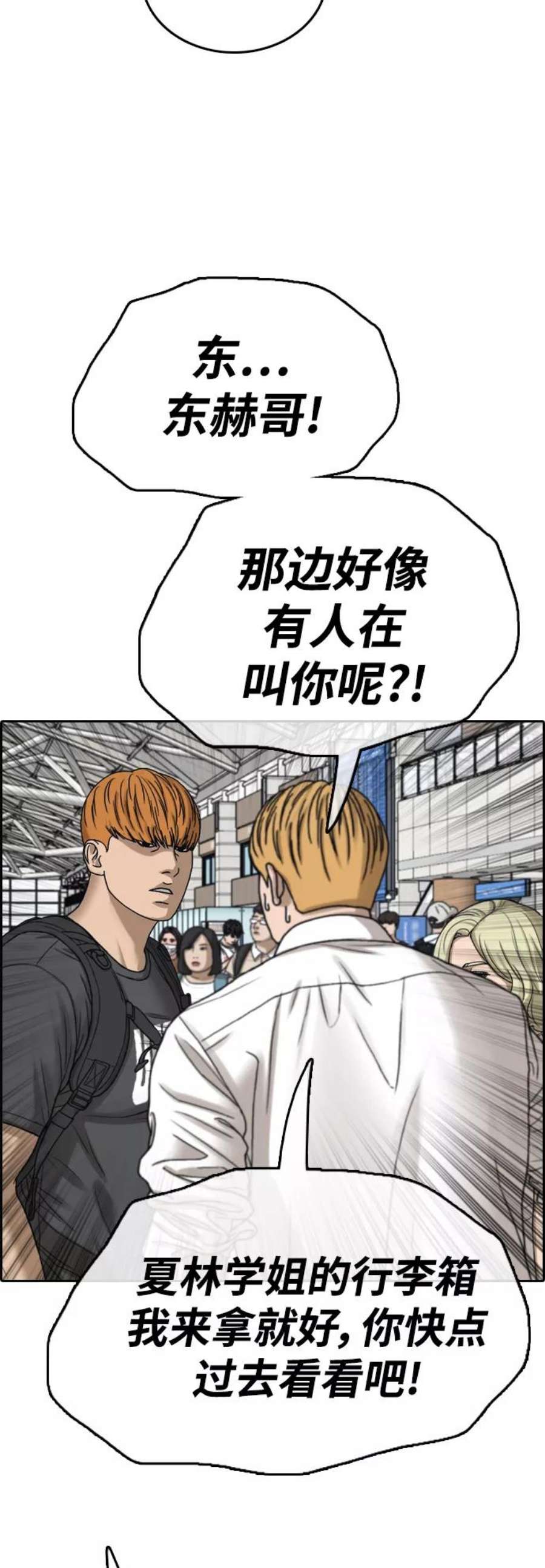 青春白卷第446话 毕业旅行（2）