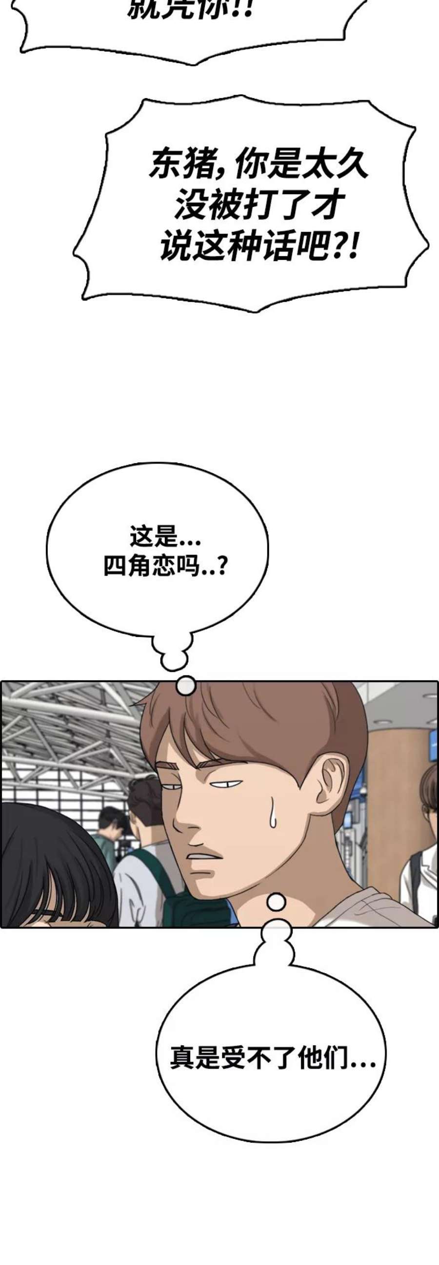 青春白卷第446话 毕业旅行（2）