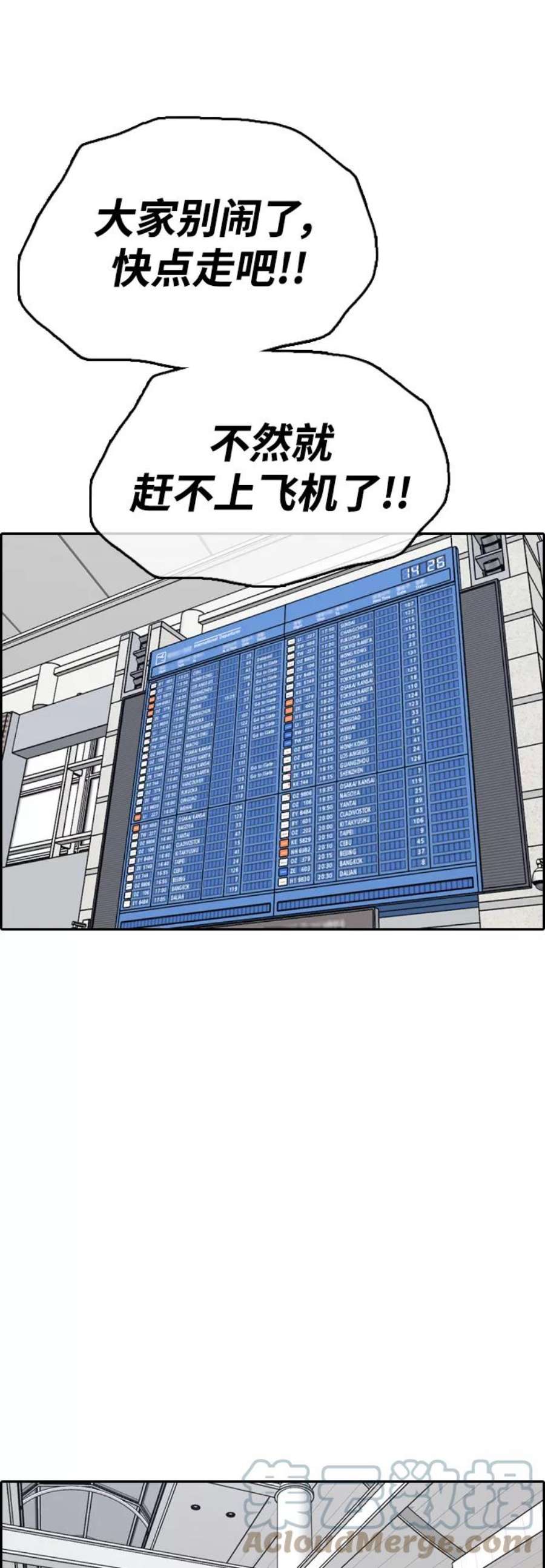 青春白卷第446话 毕业旅行（2）