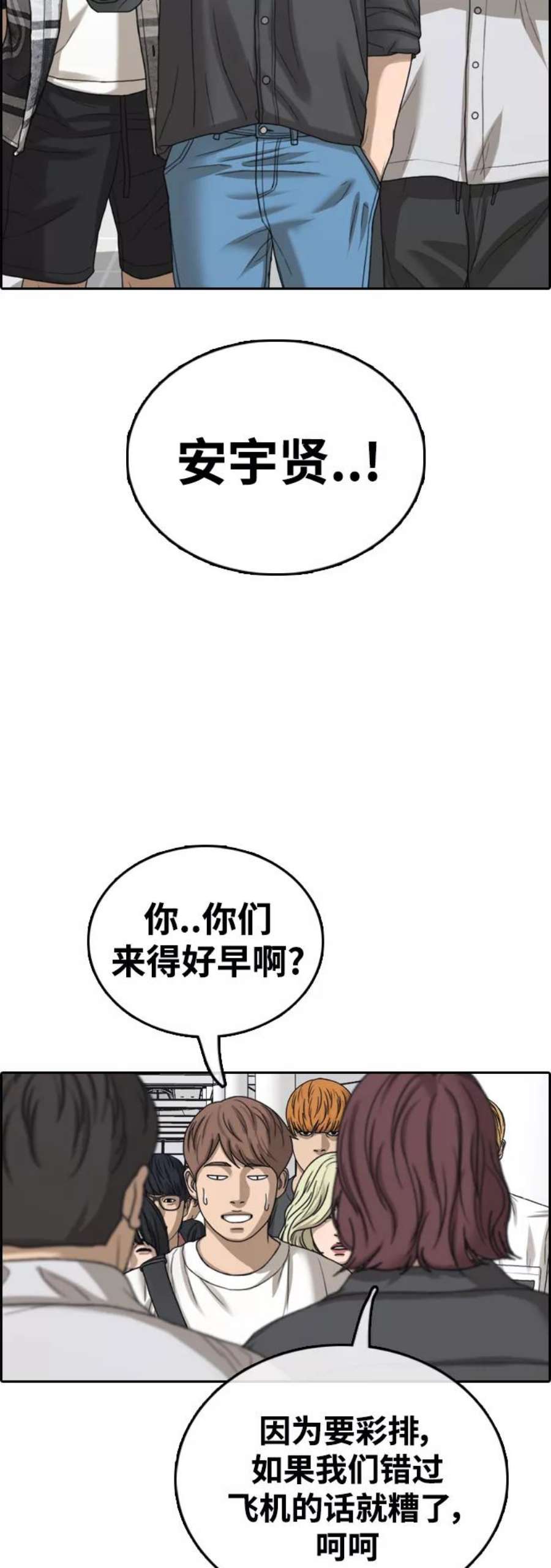 青春白卷第446话 毕业旅行（2）