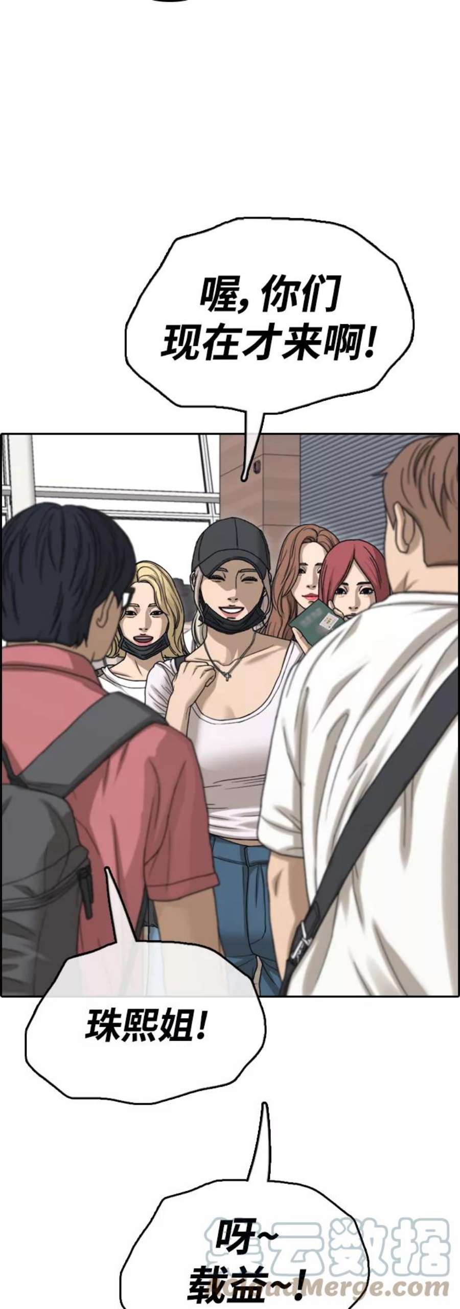 青春白卷第446话 毕业旅行（2）