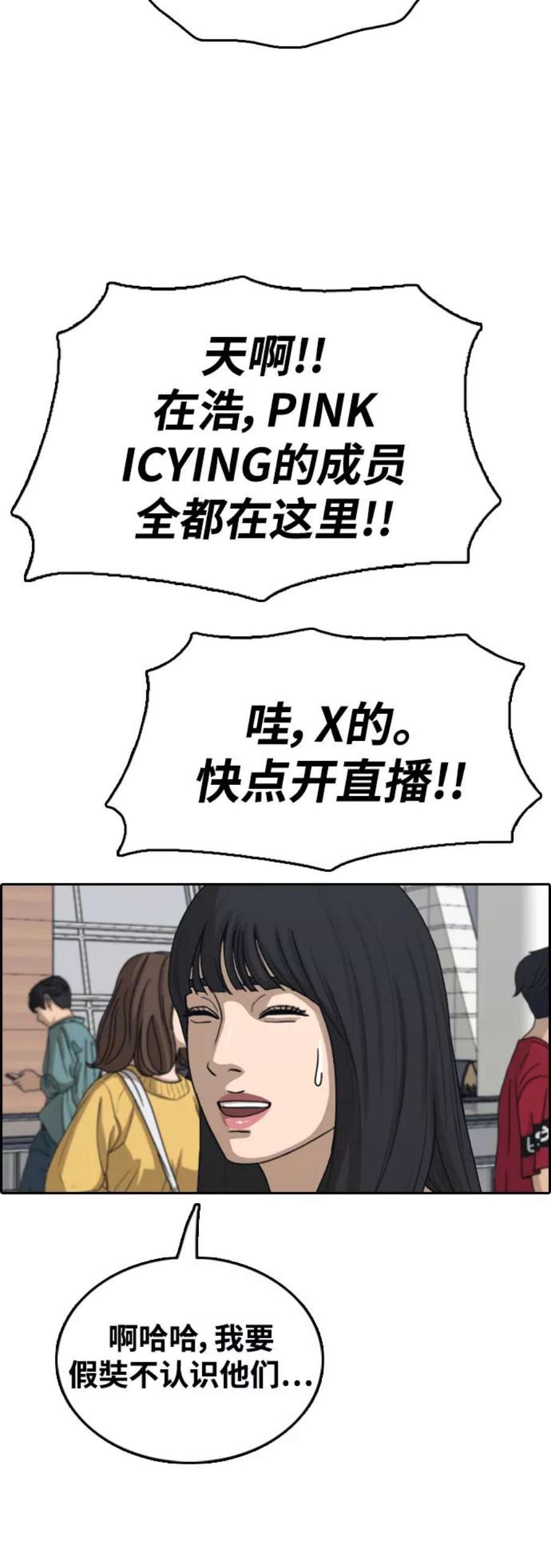 青春白卷第446话 毕业旅行（2）