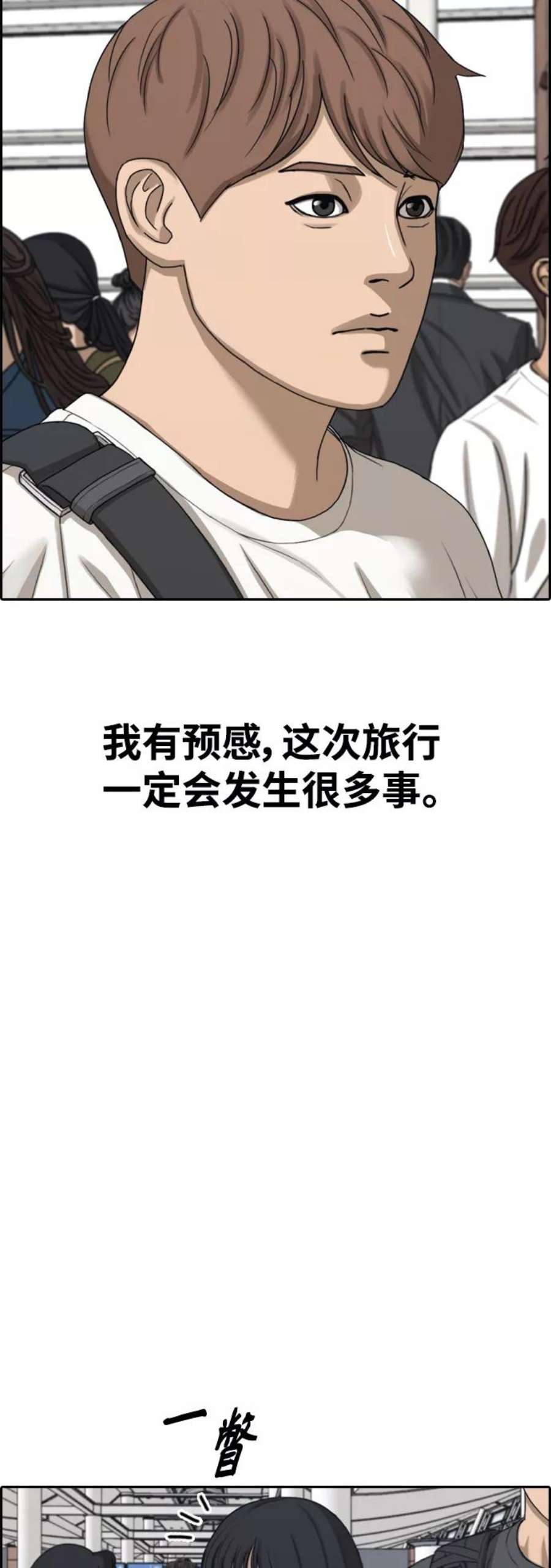 青春白卷第446话 毕业旅行（2）