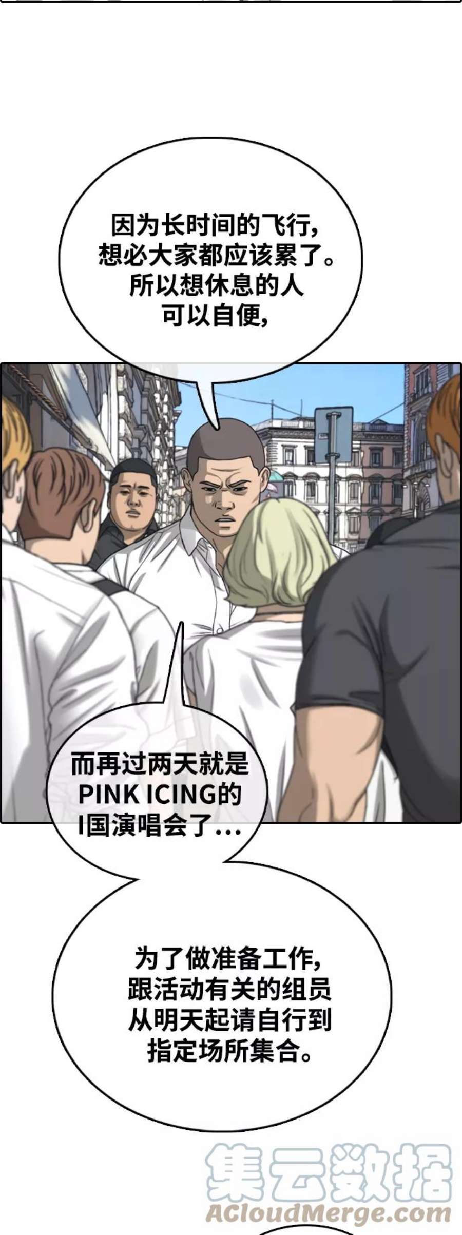 青春白卷第446话 毕业旅行（2）