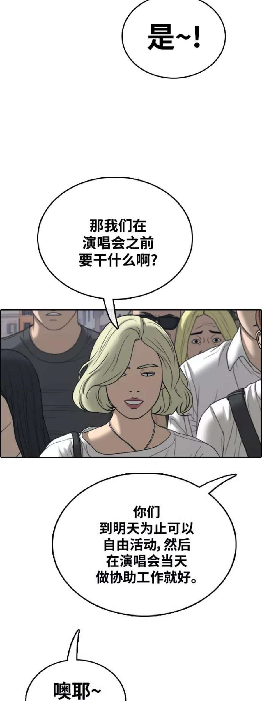 青春白卷第446话 毕业旅行（2）