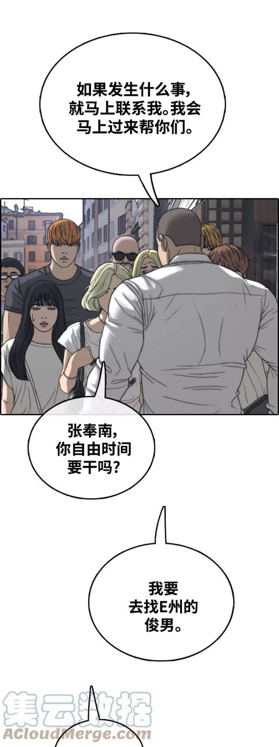 青春白卷第446话 毕业旅行（2）