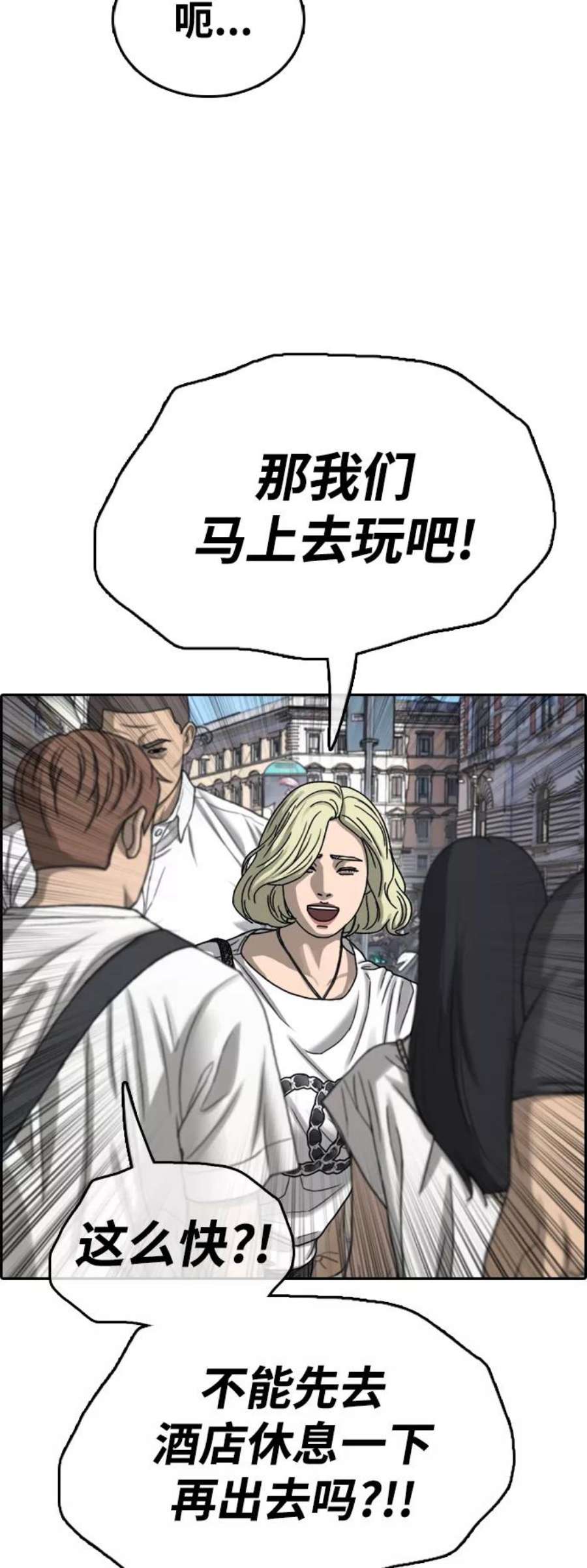 青春白卷第446话 毕业旅行（2）