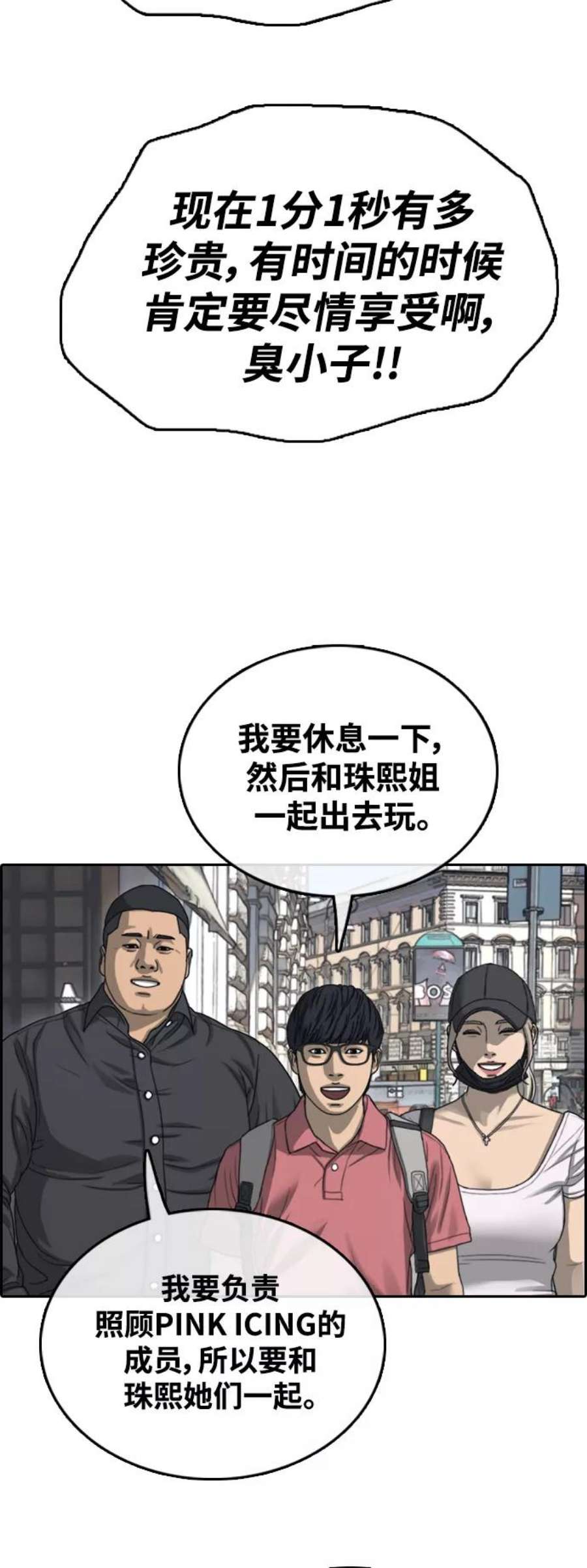 青春白卷第446话 毕业旅行（2）