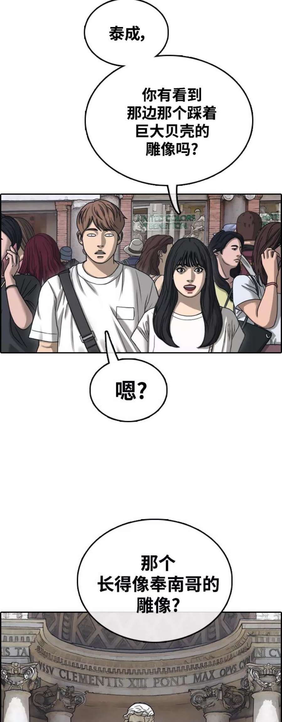 青春白卷第446话 毕业旅行（2）