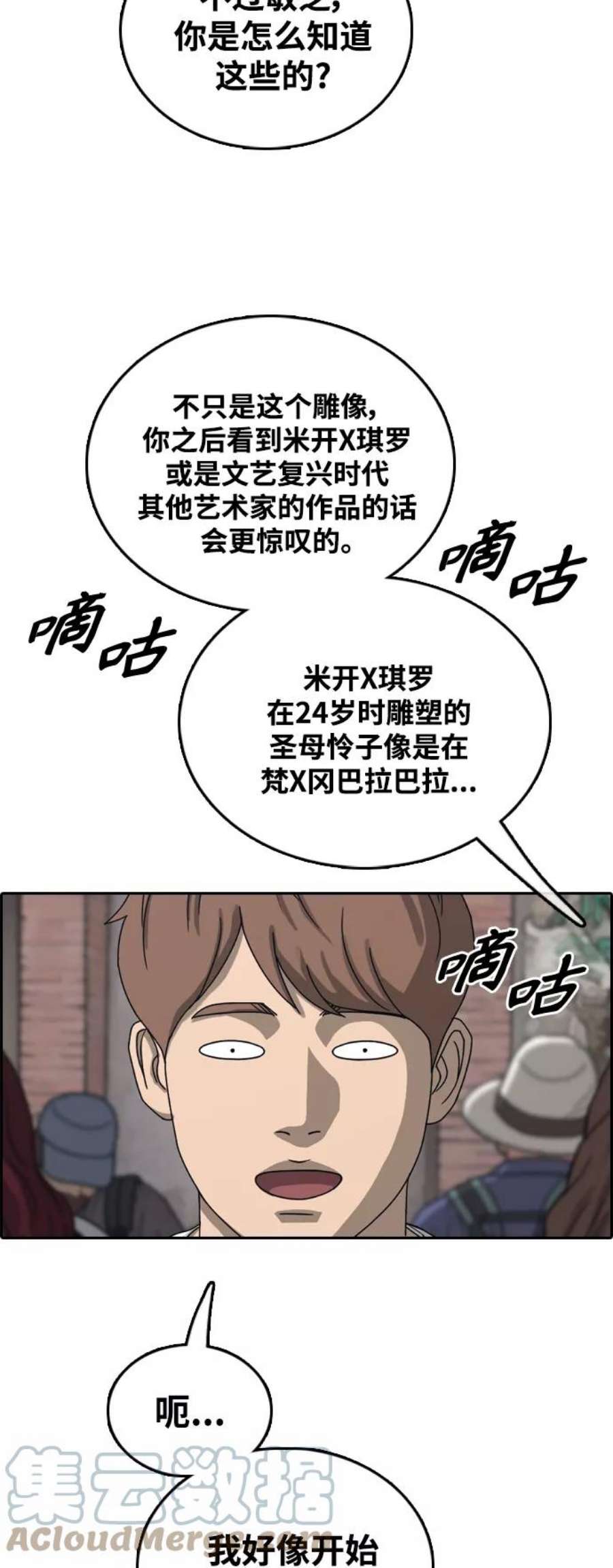 青春白卷第446话 毕业旅行（2）