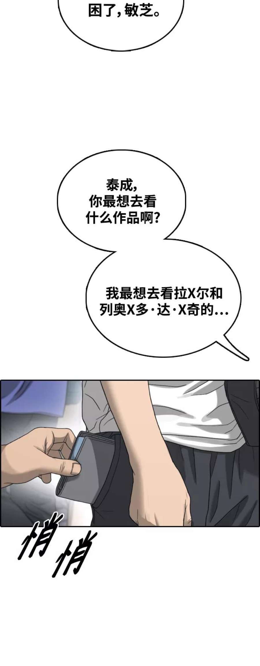 青春白卷第446话 毕业旅行（2）