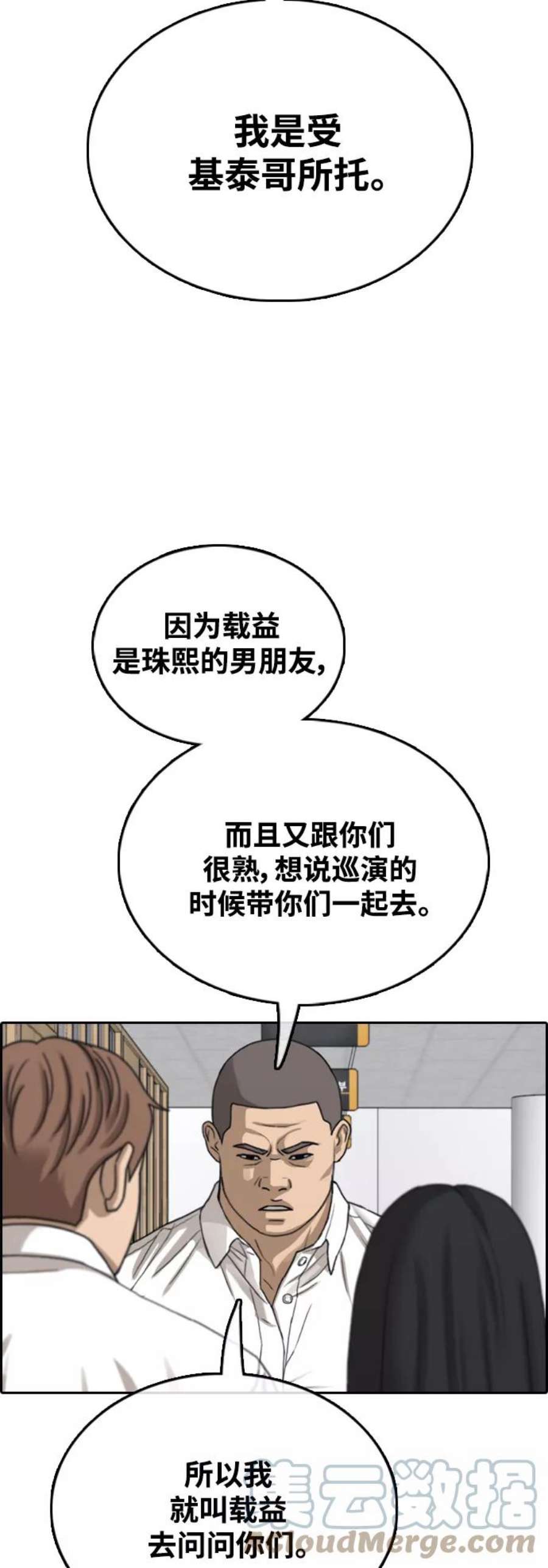 青春白卷第446话 毕业旅行（2）