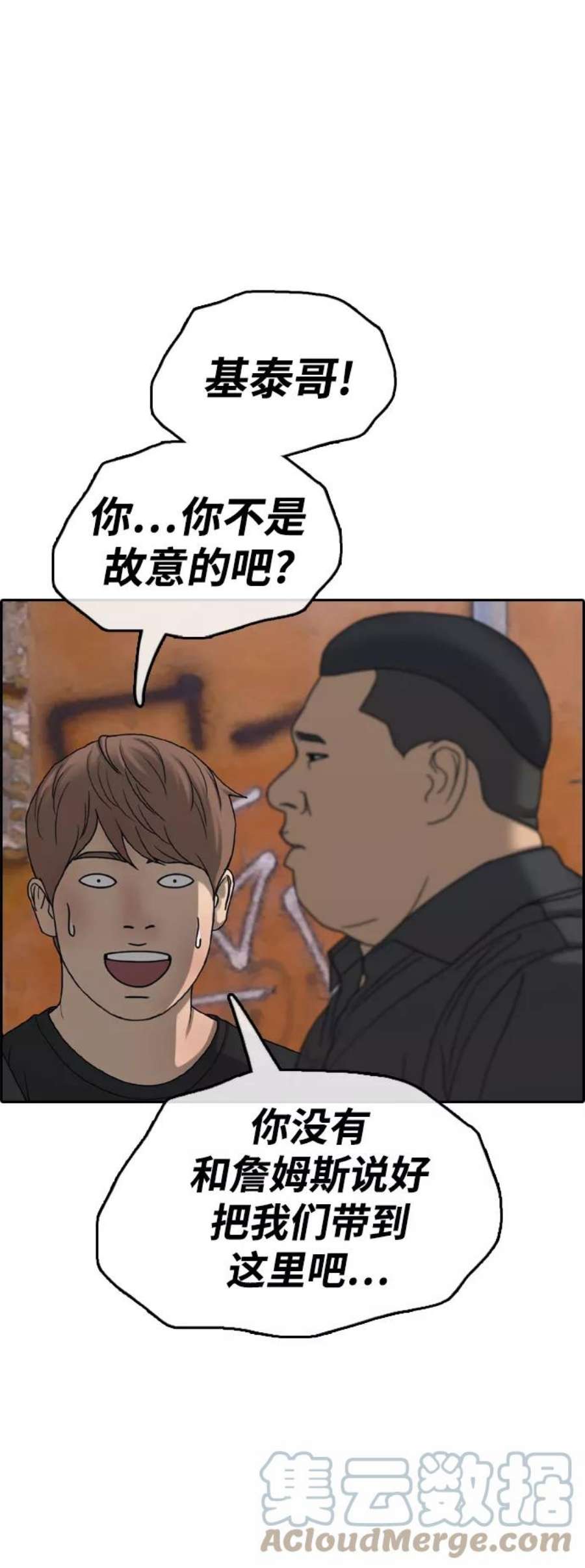 青春白卷第449话 毕业旅行（5）