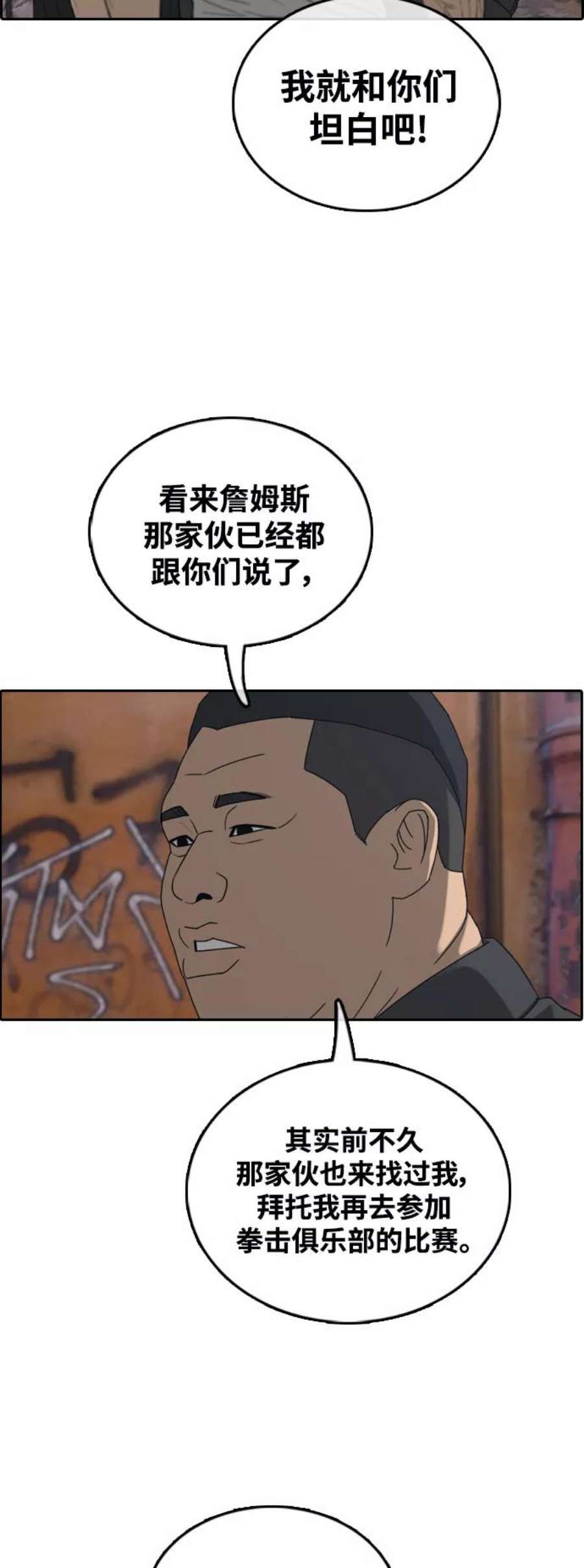 青春白卷第449话 毕业旅行（5）