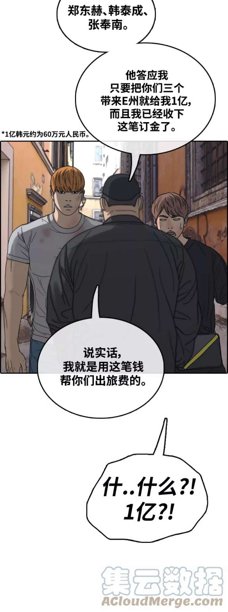 青春白卷第449话 毕业旅行（5）