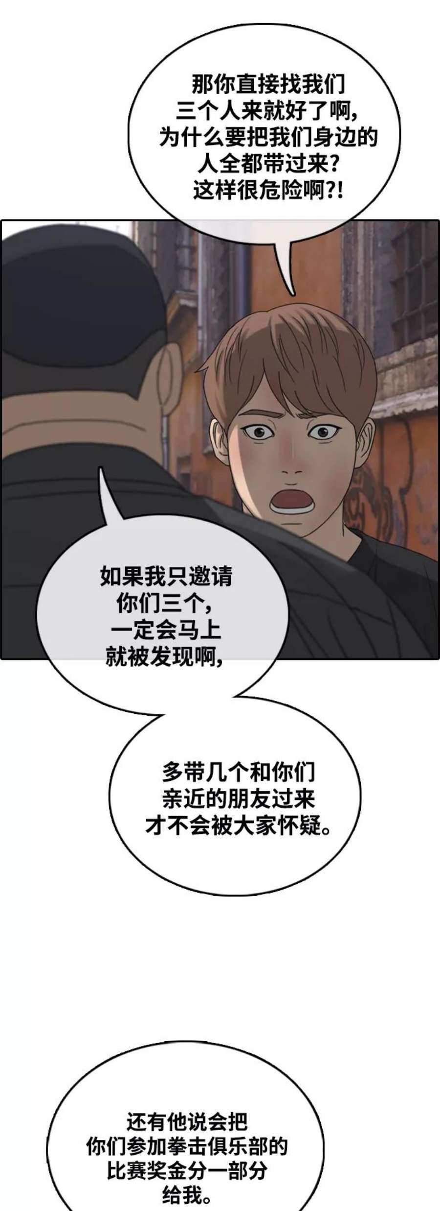 青春白卷第449话 毕业旅行（5）