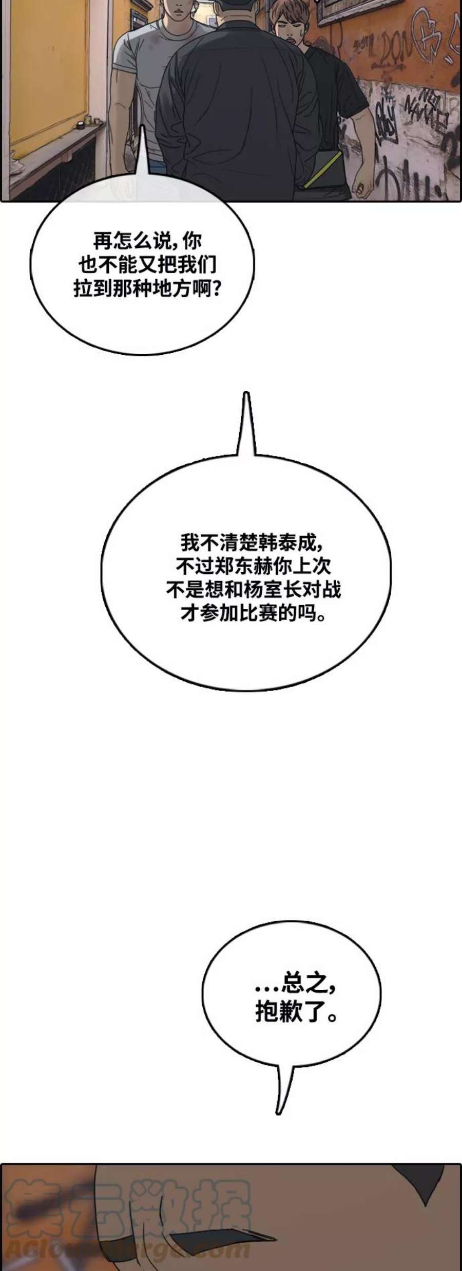 青春白卷第449话 毕业旅行（5）