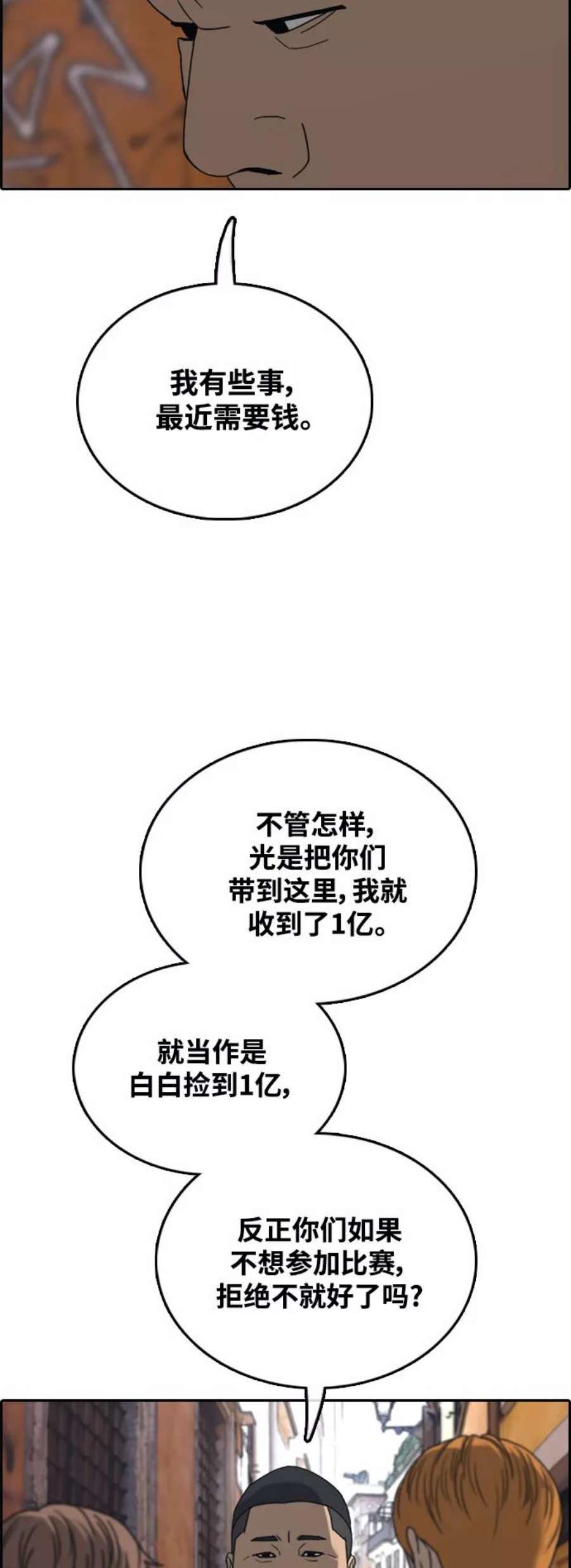 青春白卷第449话 毕业旅行（5）
