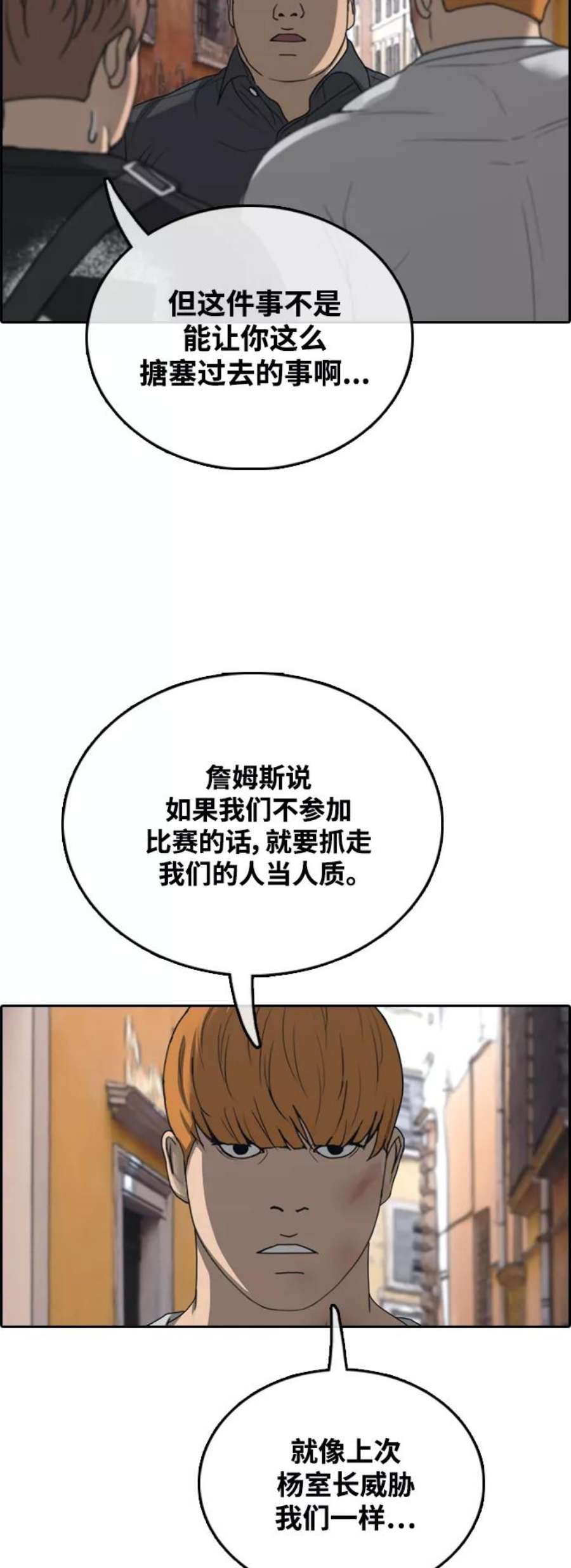 青春白卷第449话 毕业旅行（5）