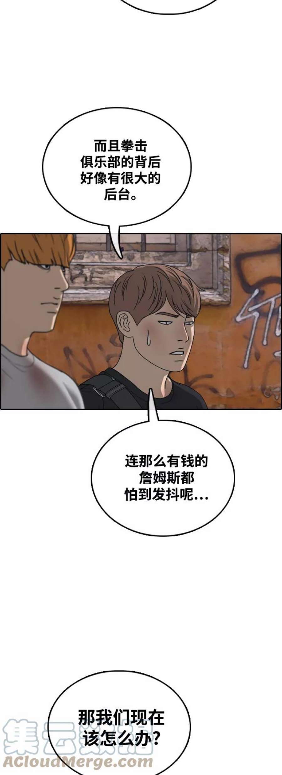 青春白卷第449话 毕业旅行（5）