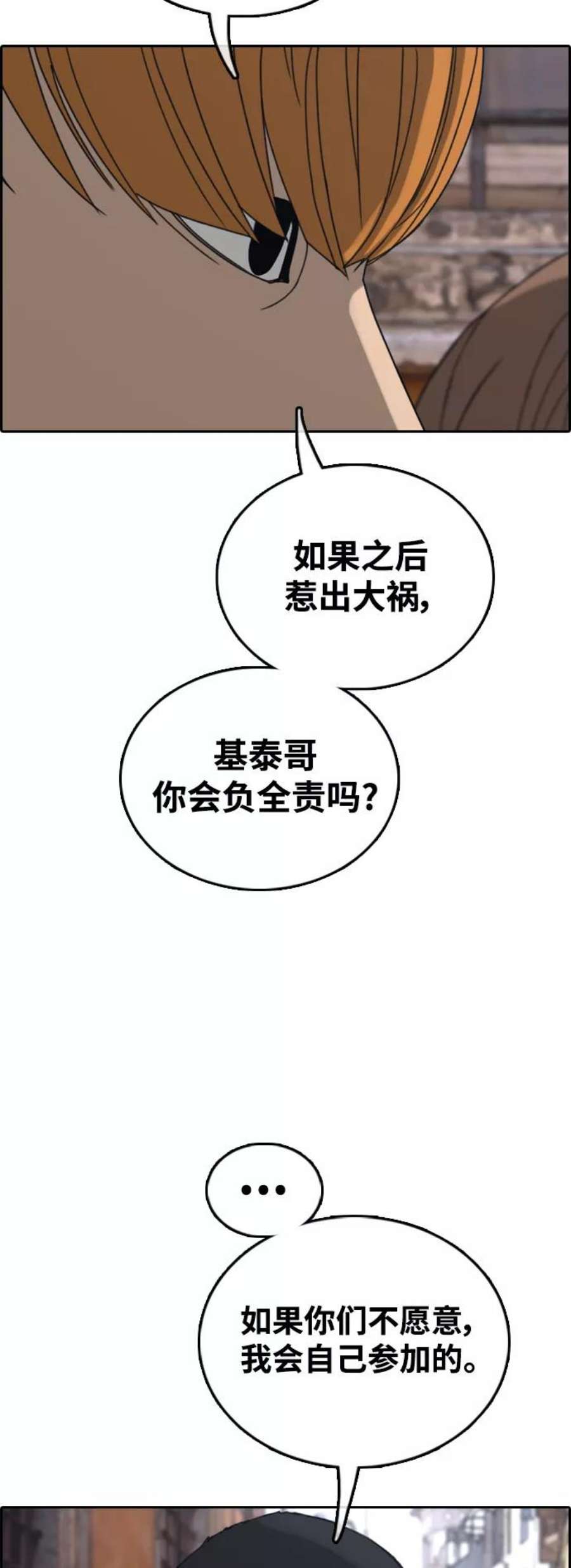 青春白卷第449话 毕业旅行（5）