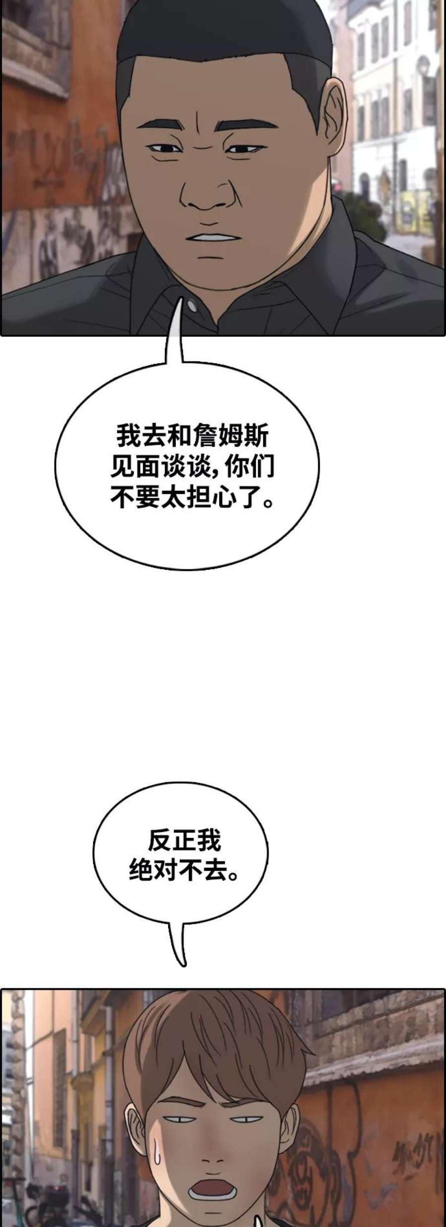 青春白卷第449话 毕业旅行（5）