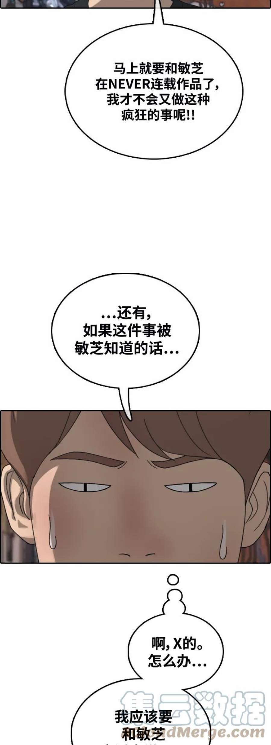 青春白卷第449话 毕业旅行（5）