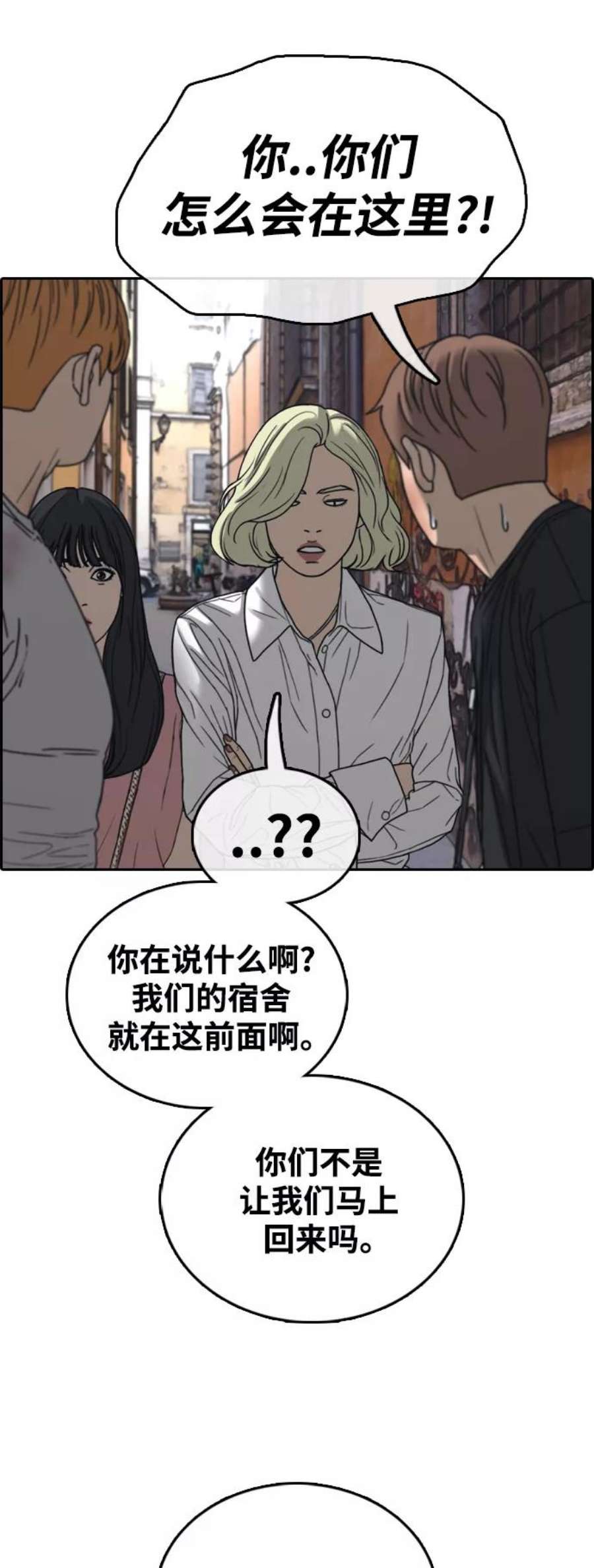 青春白卷第449话 毕业旅行（5）