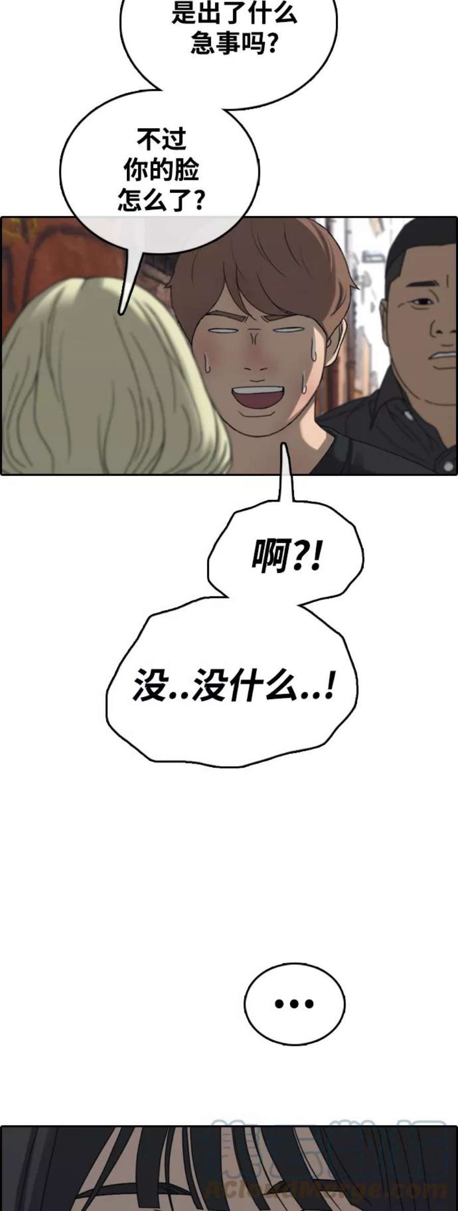 青春白卷第449话 毕业旅行（5）