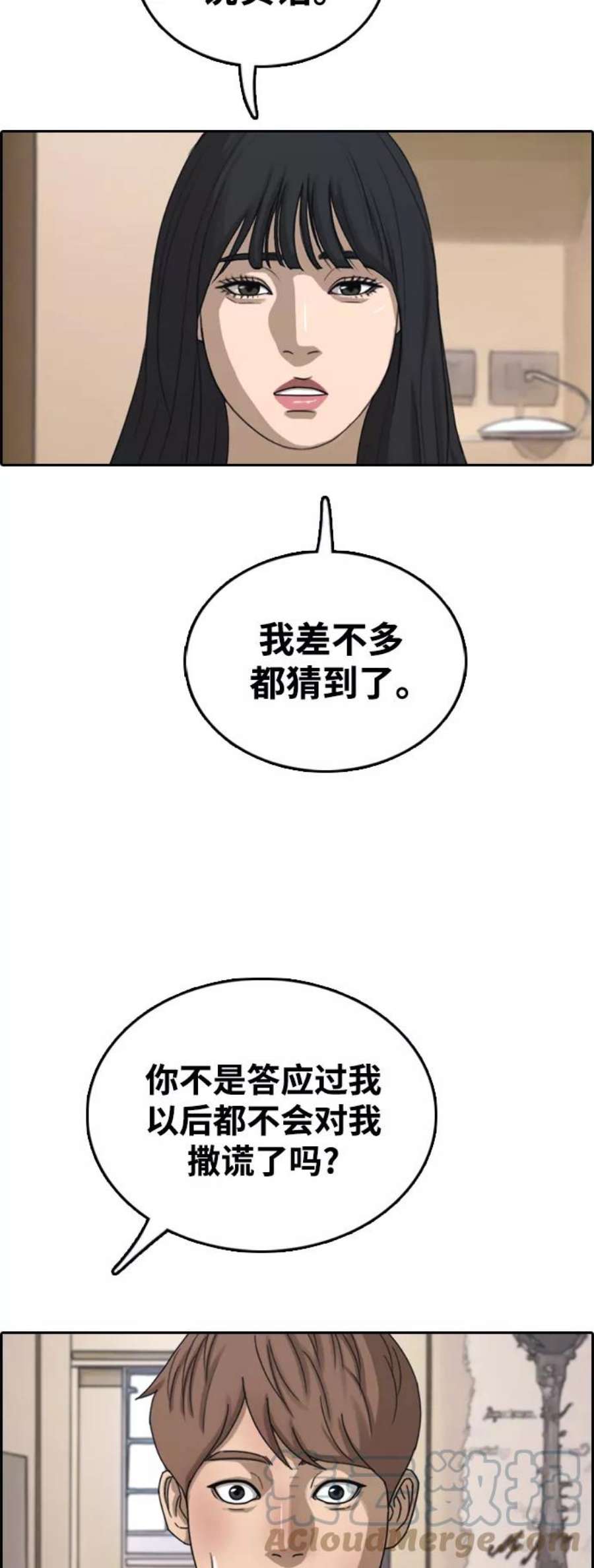 青春白卷第449话 毕业旅行（5）