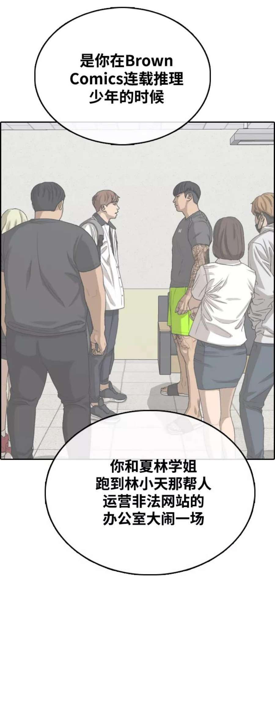 青春白卷第449话 毕业旅行（5）