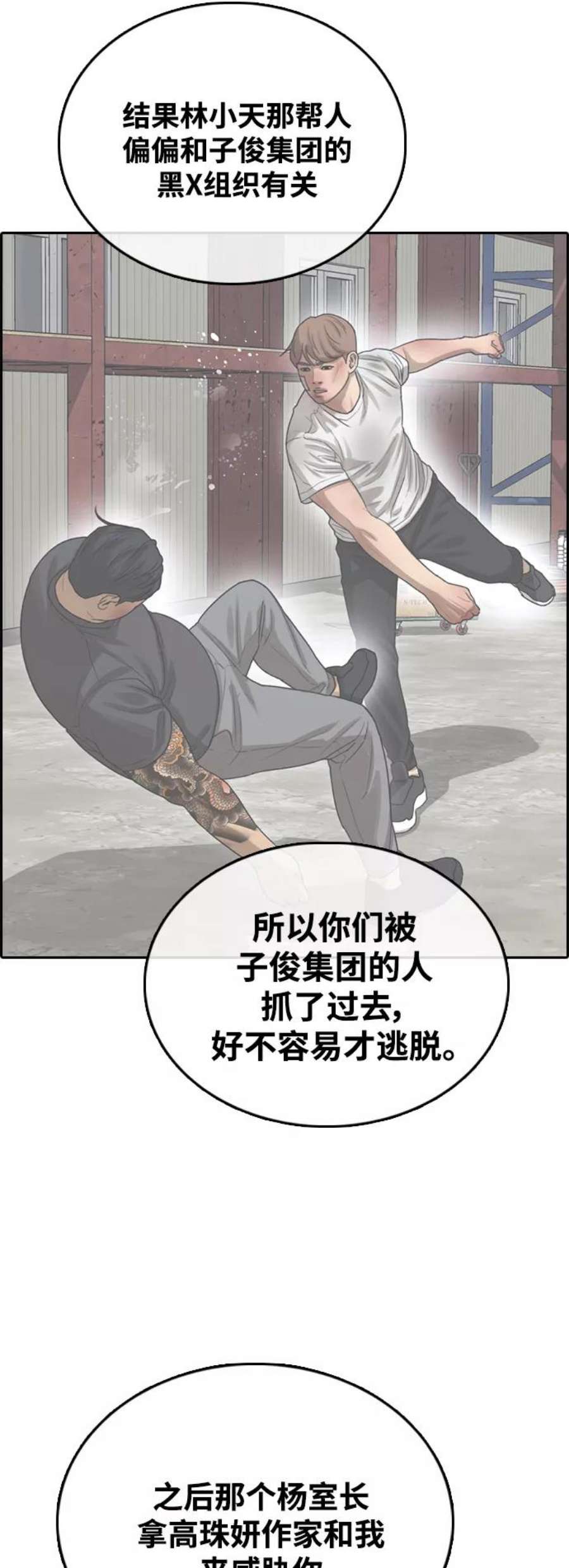 青春白卷第449话 毕业旅行（5）
