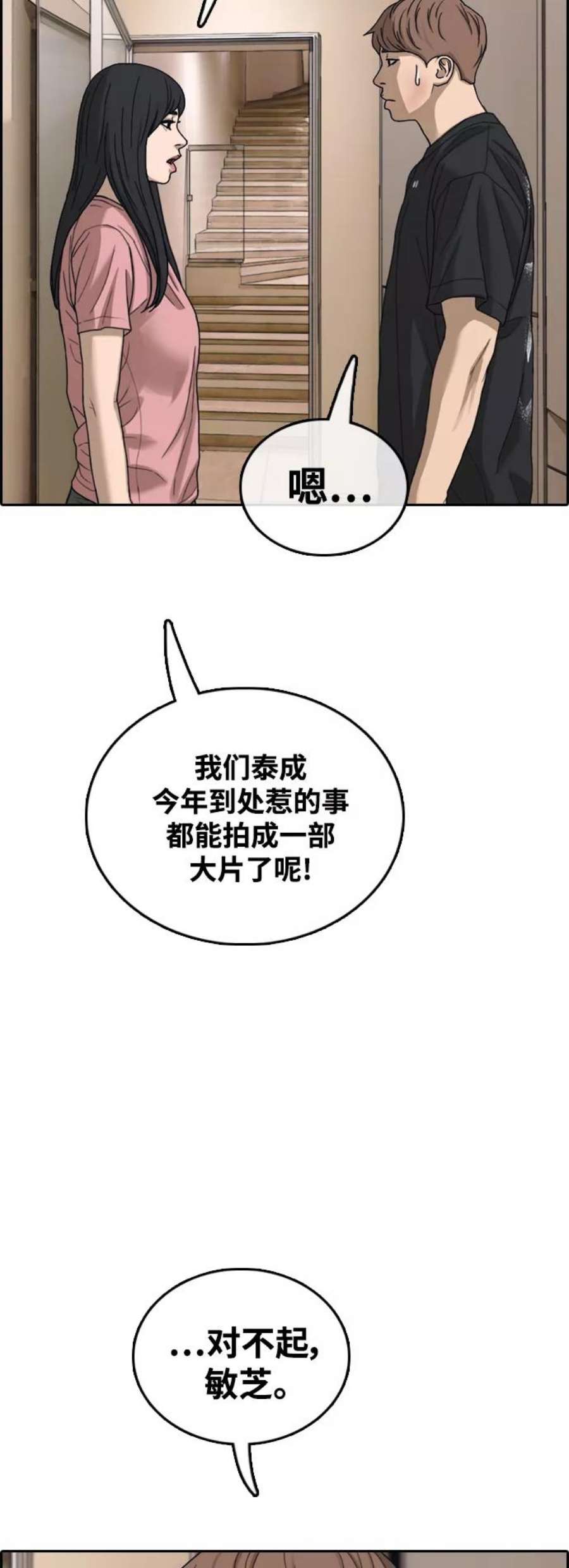 青春白卷第449话 毕业旅行（5）