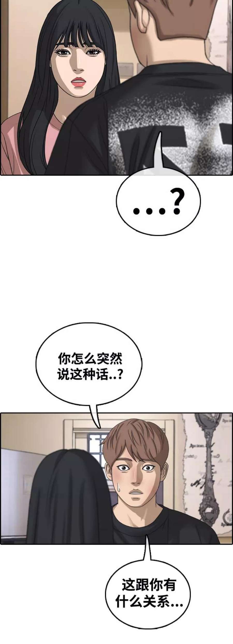 青春白卷第449话 毕业旅行（5）