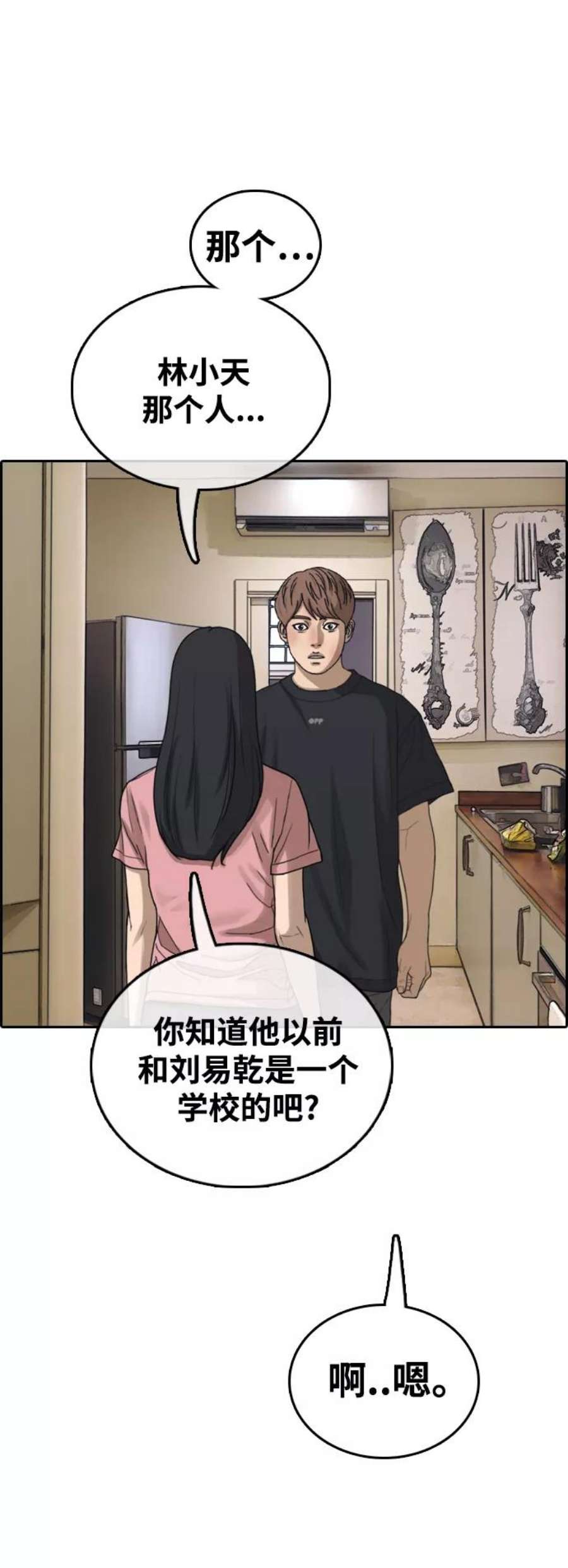 青春白卷第449话 毕业旅行（5）