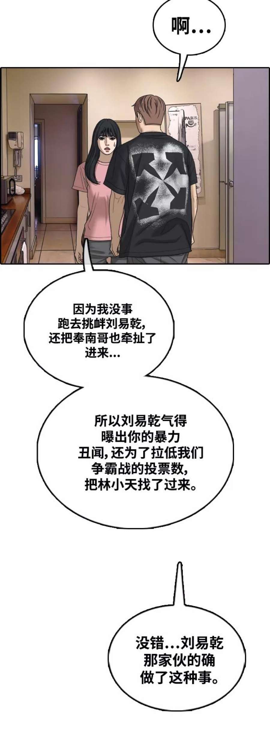 青春白卷第449话 毕业旅行（5）