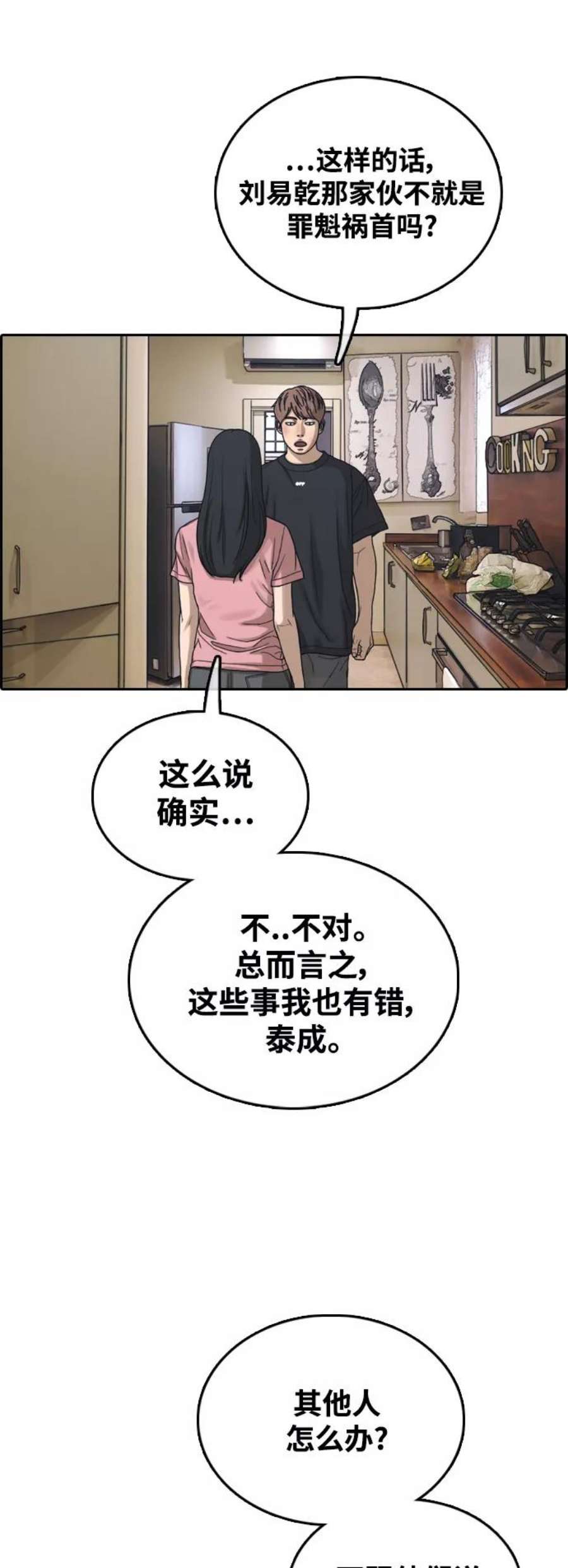 青春白卷第449话 毕业旅行（5）