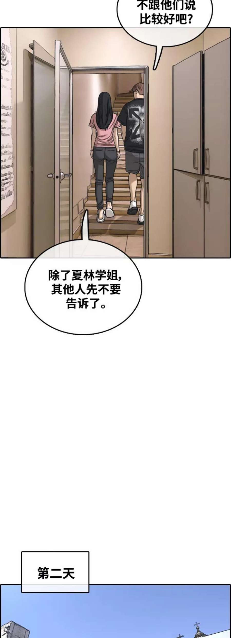 青春白卷第449话 毕业旅行（5）