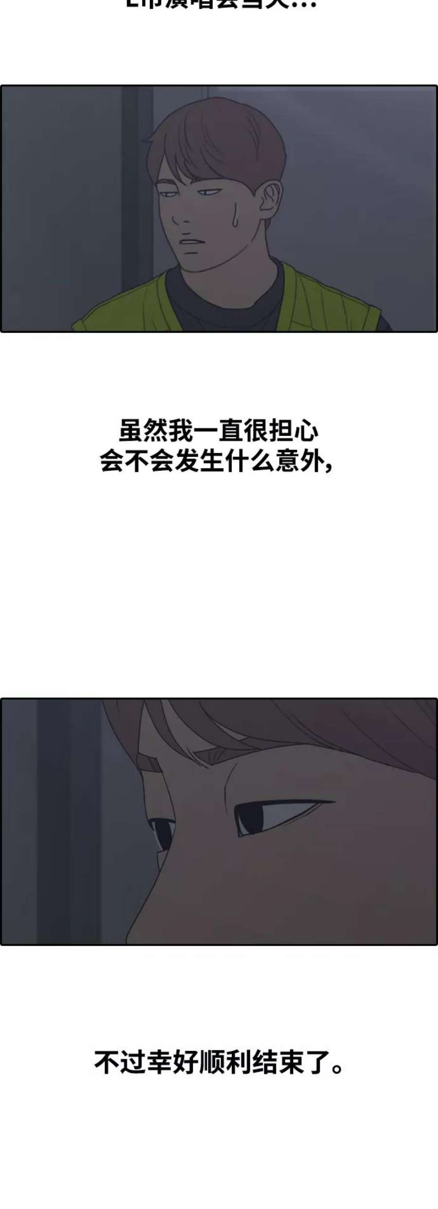 青春白卷第449话 毕业旅行（5）